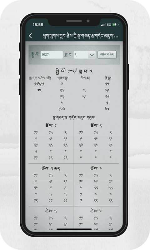 藏历基本数据app手机版