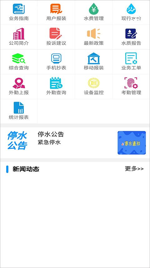长安供水安卓2025下载