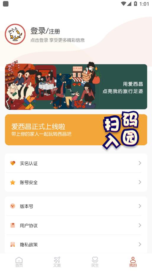 爱西昌app下载安装2024版