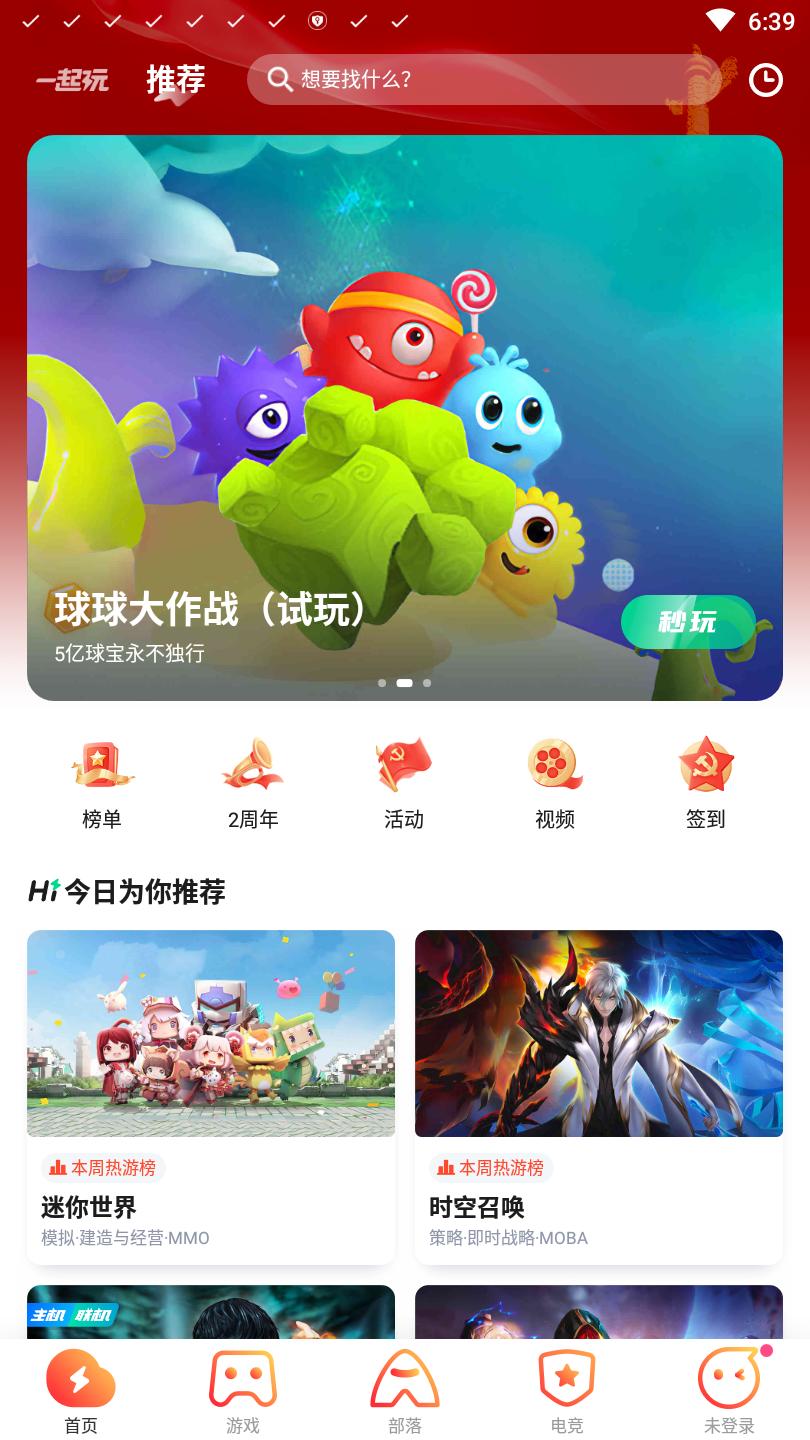 咪咕快游最新版免费版