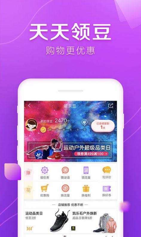京东618动物联萌互助app手机版下载