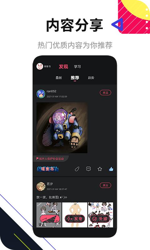 塔集社手机客户端