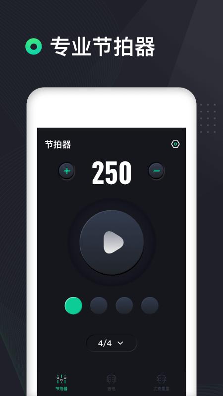 吉他调音器高精度版安卓版