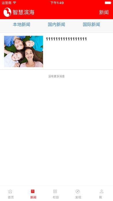 智慧滨海手机客户端