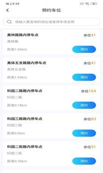 兴风停车王最新版本