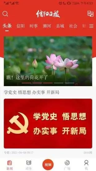信阳日报电子版最新版