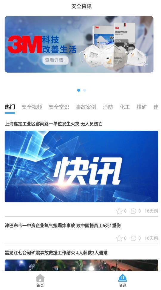 守安科技最新版