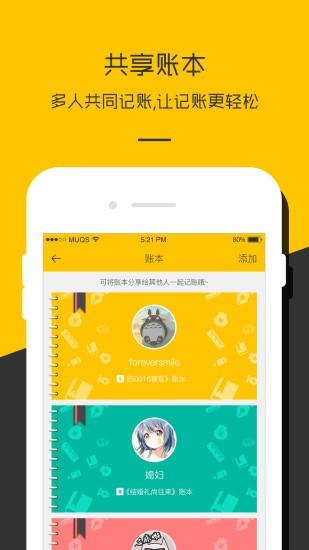 财务记账本app官方版