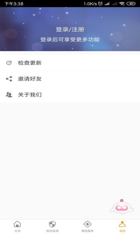章丘医保电子凭证最新版2021