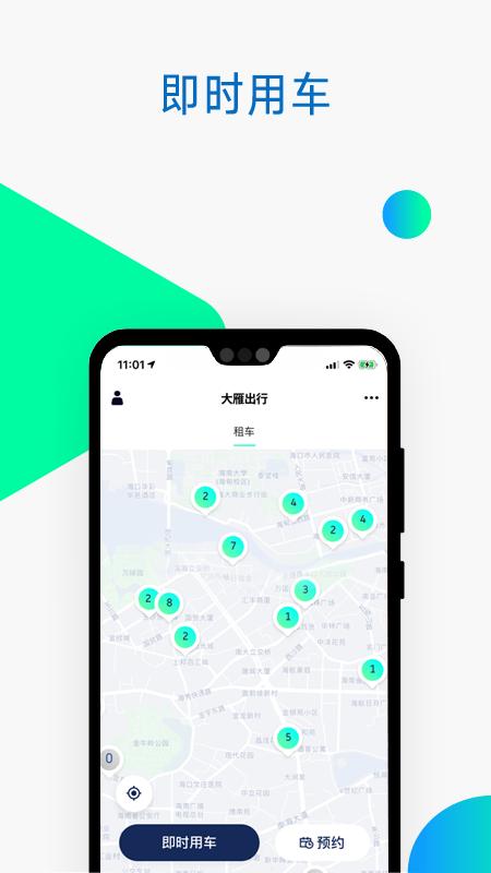 大雁出行网约车app最新版