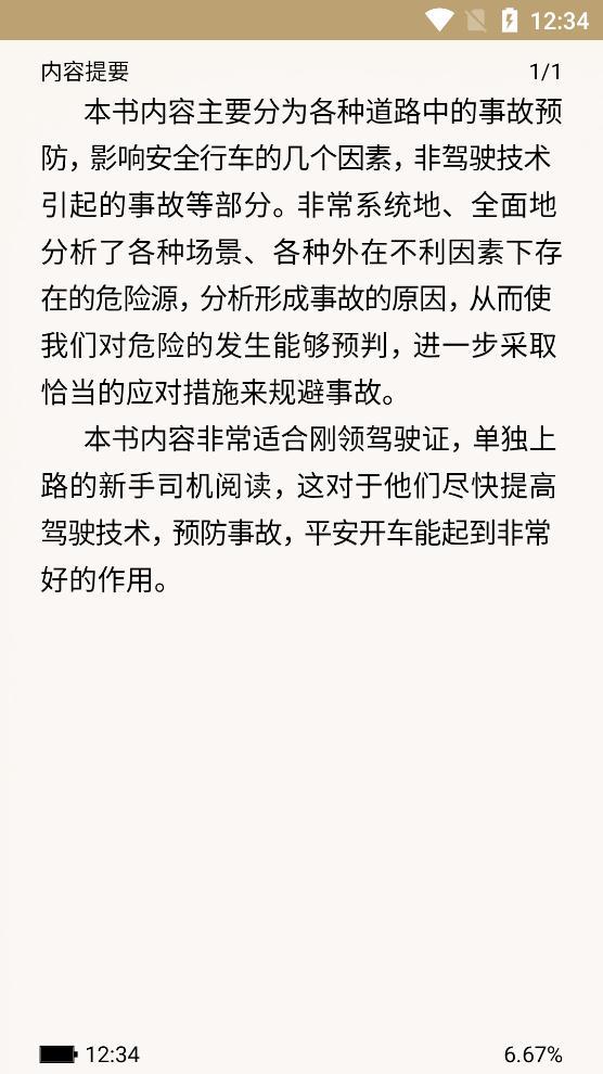 驾考之后app安卓版