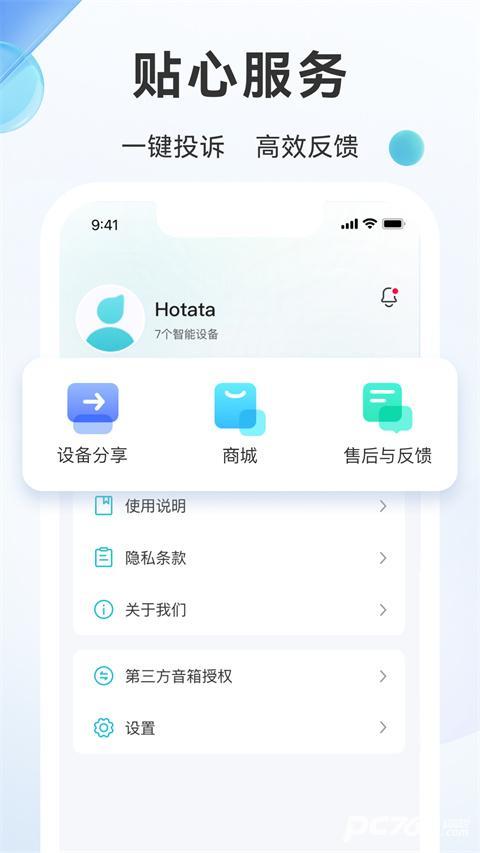 好太太智联官方版