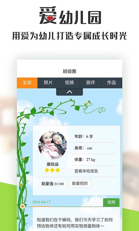 爱幼儿园app家长端