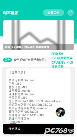 帧率显示器中文版