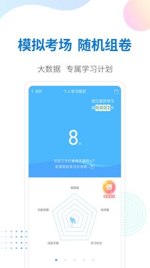 警法考试宝典app官方版