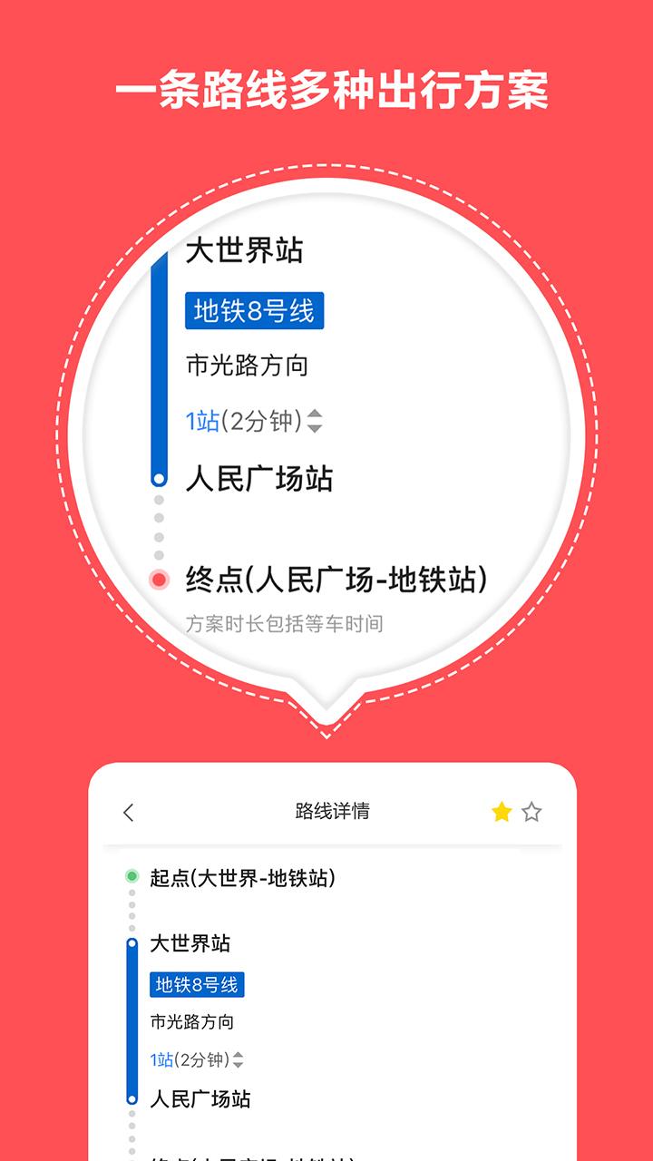 快玩口袋地铁app最新版本