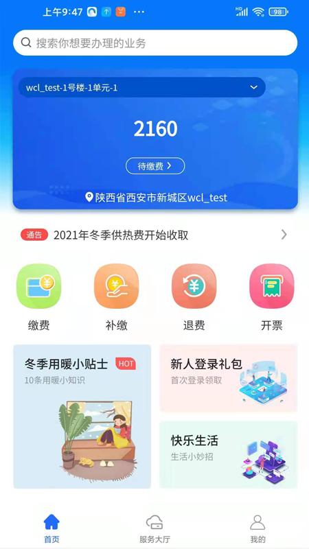 沣西能源生活缴费app官方版
