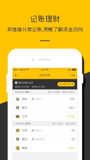 财务记账本app官方版