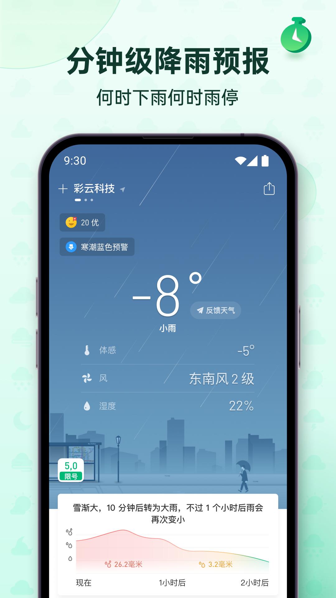 彩云天气预报2024安卓版下载