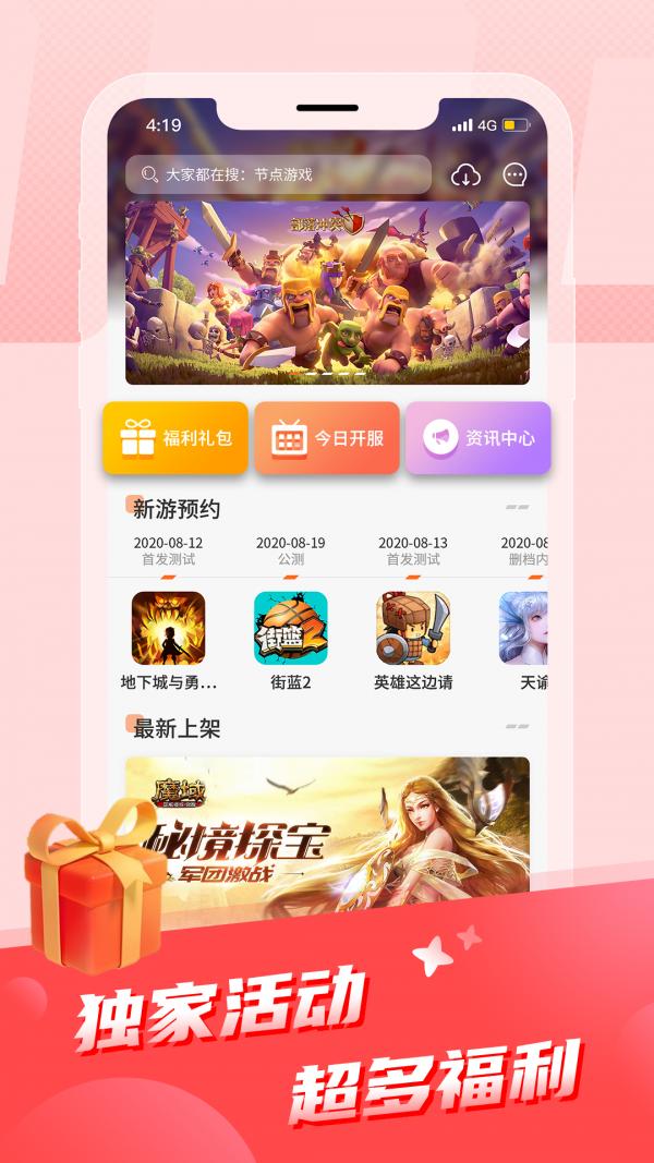 节点游戏盒子app最新版