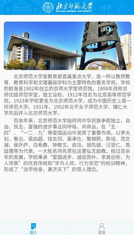 掌上师大app安卓版
