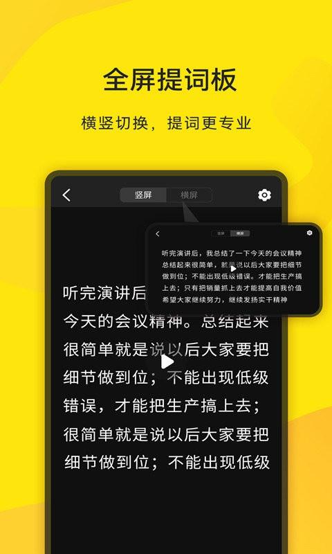 直播提词王手机客户端
