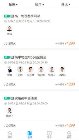 家辉培优网课手机版
