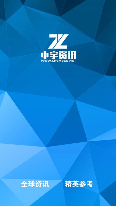 中宇资讯化工网化工原料价格查询软件
