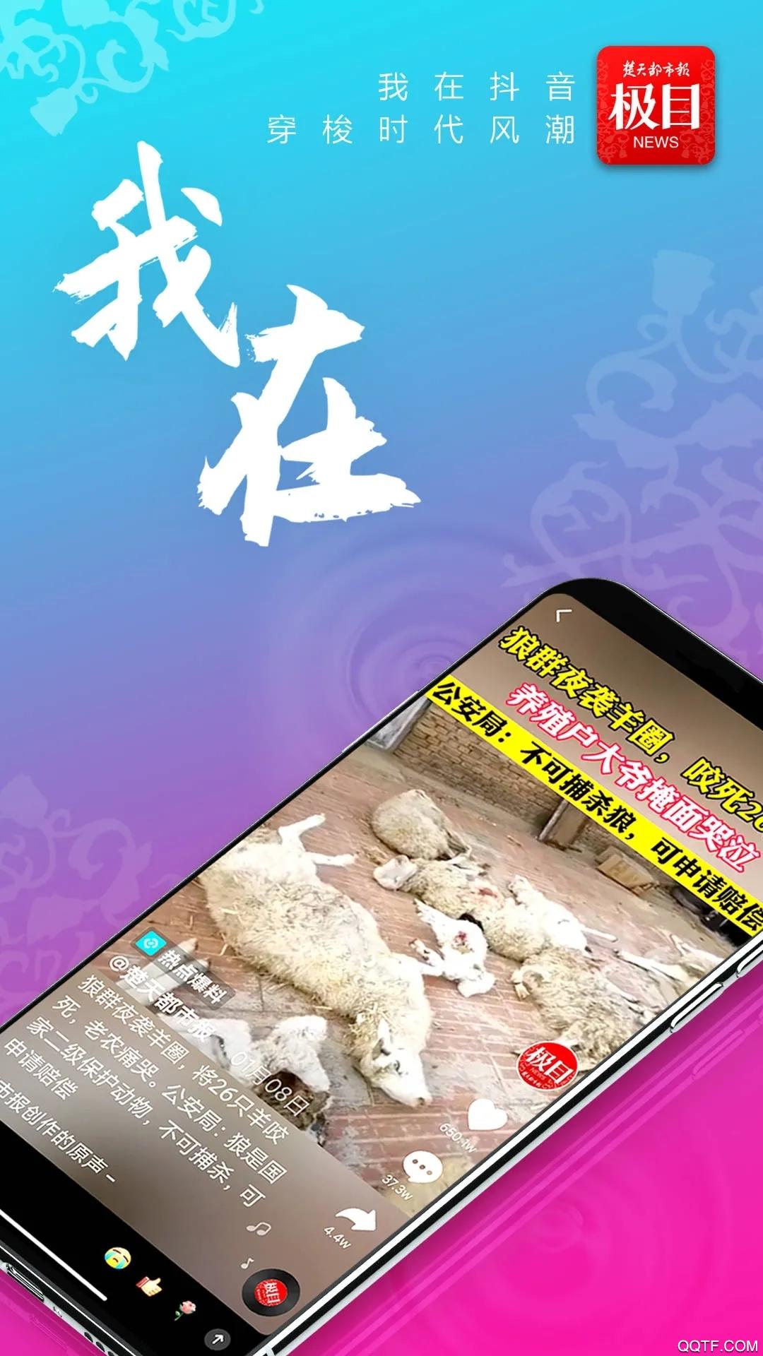 看楚天极目新闻app安卓版