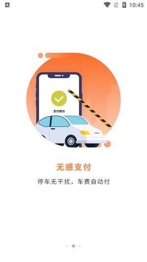 美行停车app安卓版