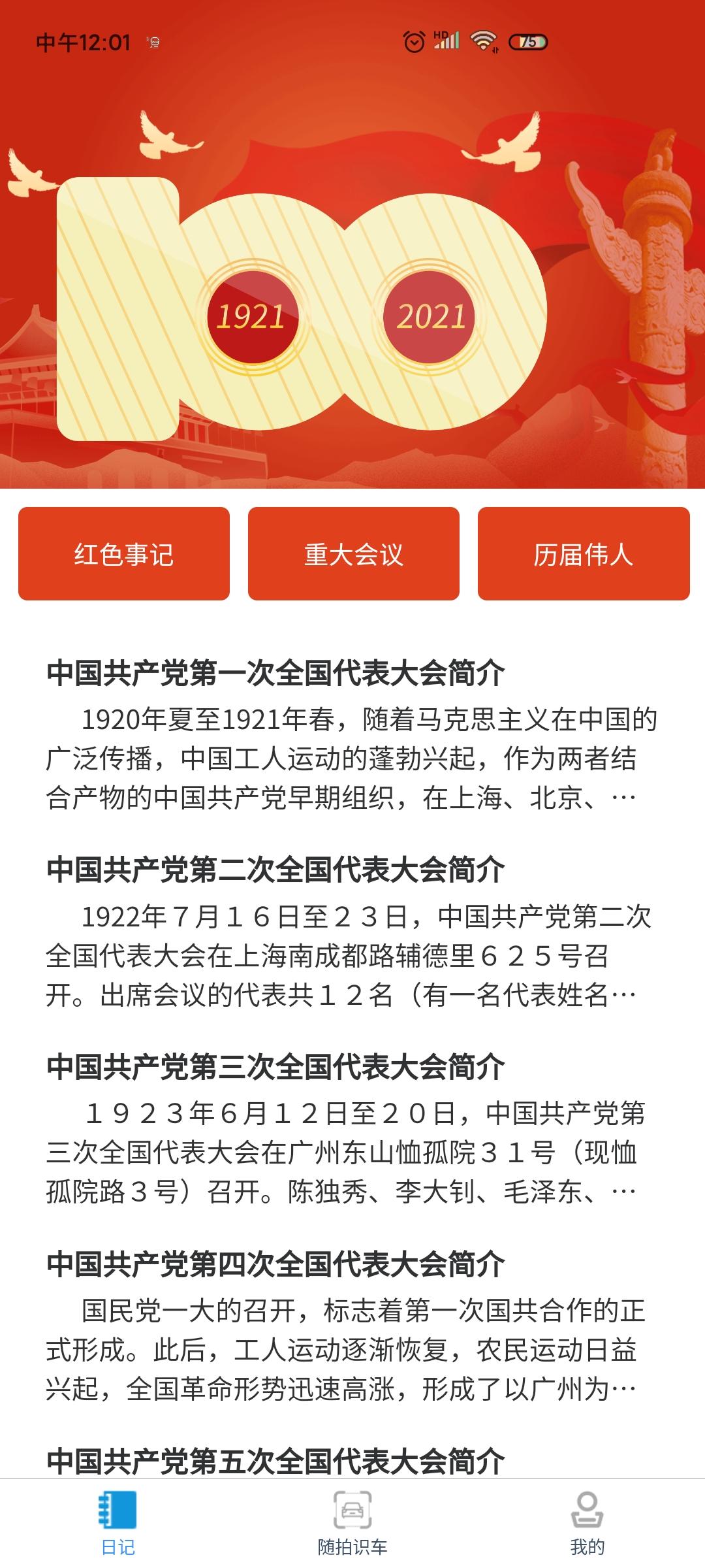 随拍洪心识车app安卓版