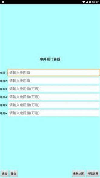 色环电阻查询器