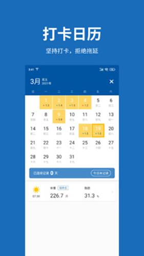体重日记安卓版下载安装