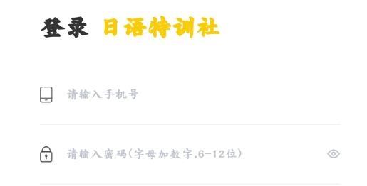 日语特训社老师端安卓版