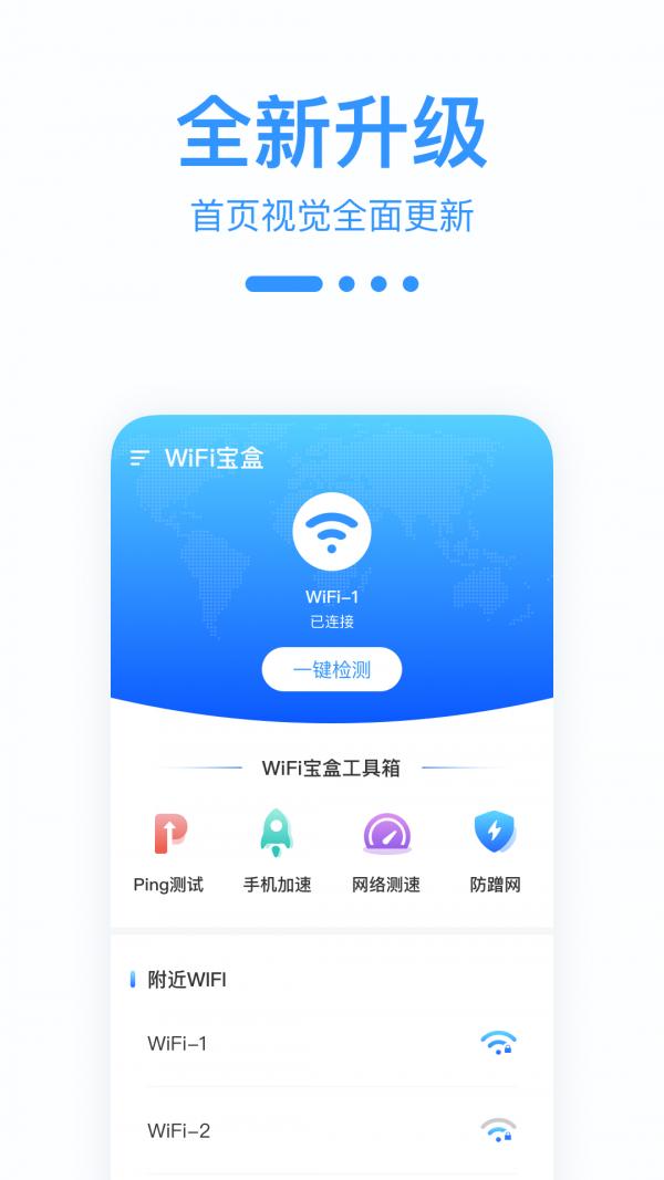WiFi宝盒app手机版