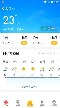 晶彩天气预报app最新版
