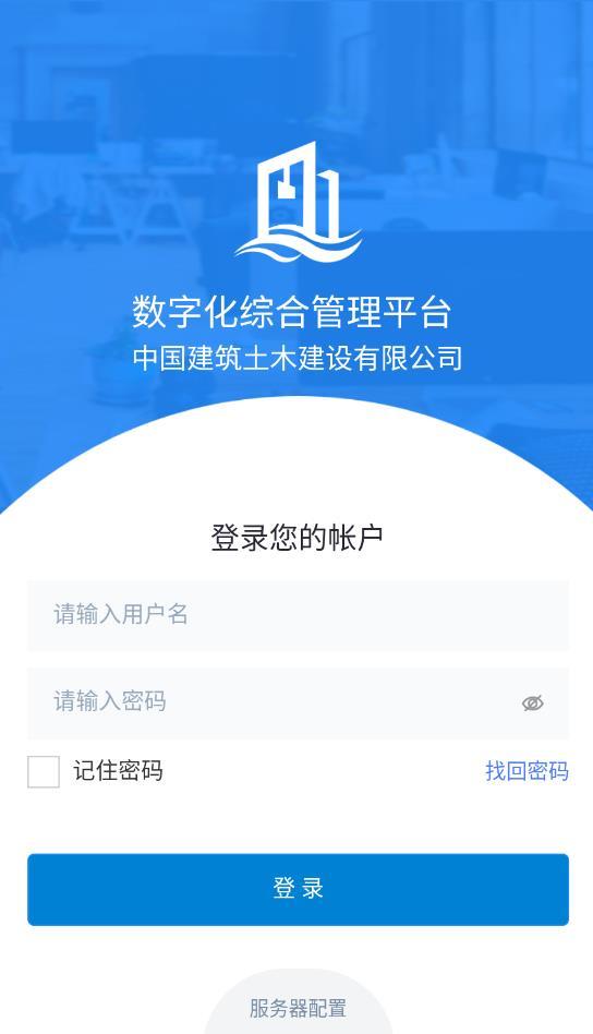 中建土木app最新版