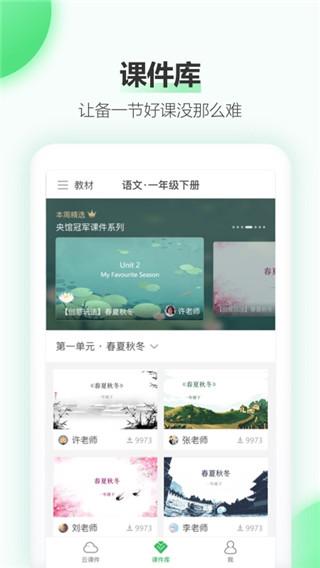 希沃白板app官方版
