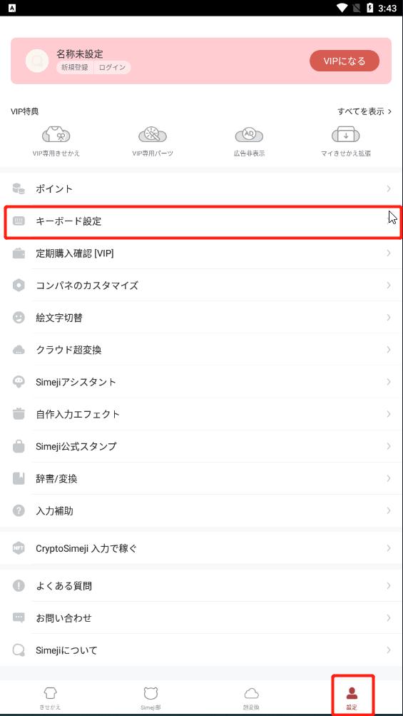 日语输入法手机版
