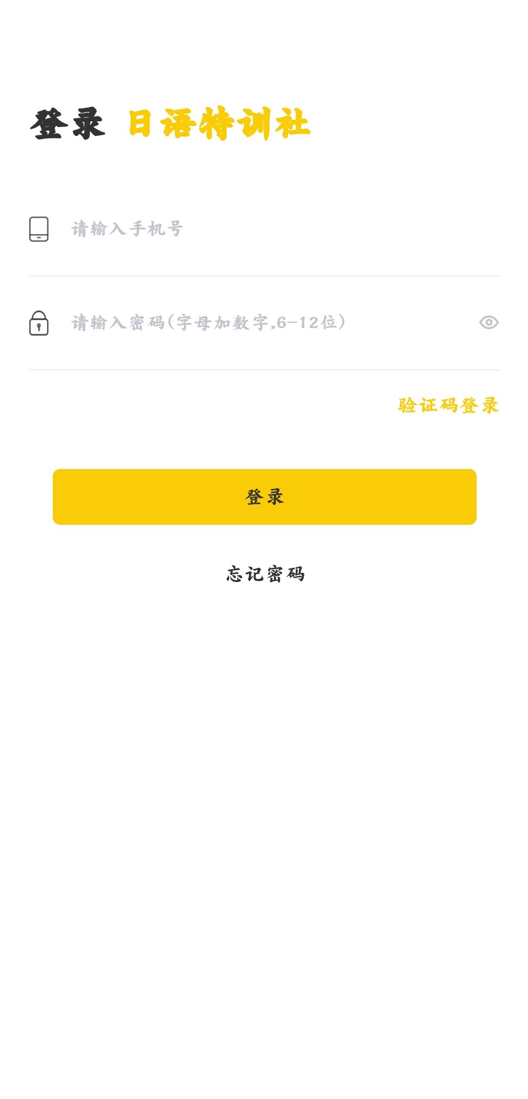 日语特训社老师端安卓版