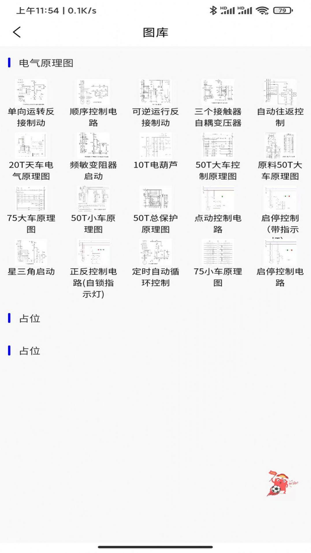 小莫电气平台苹果版免费版