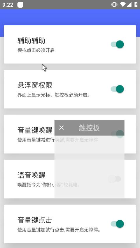 假装是鼠标app安卓版