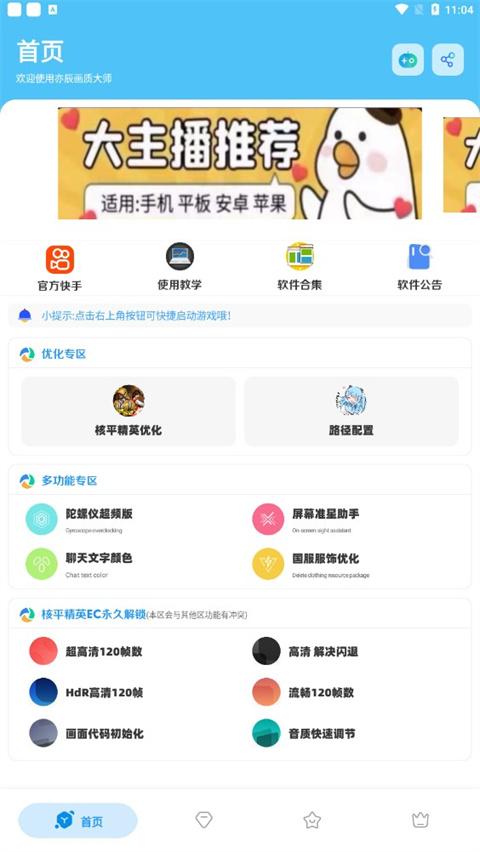 亦辰画质大师安卓版