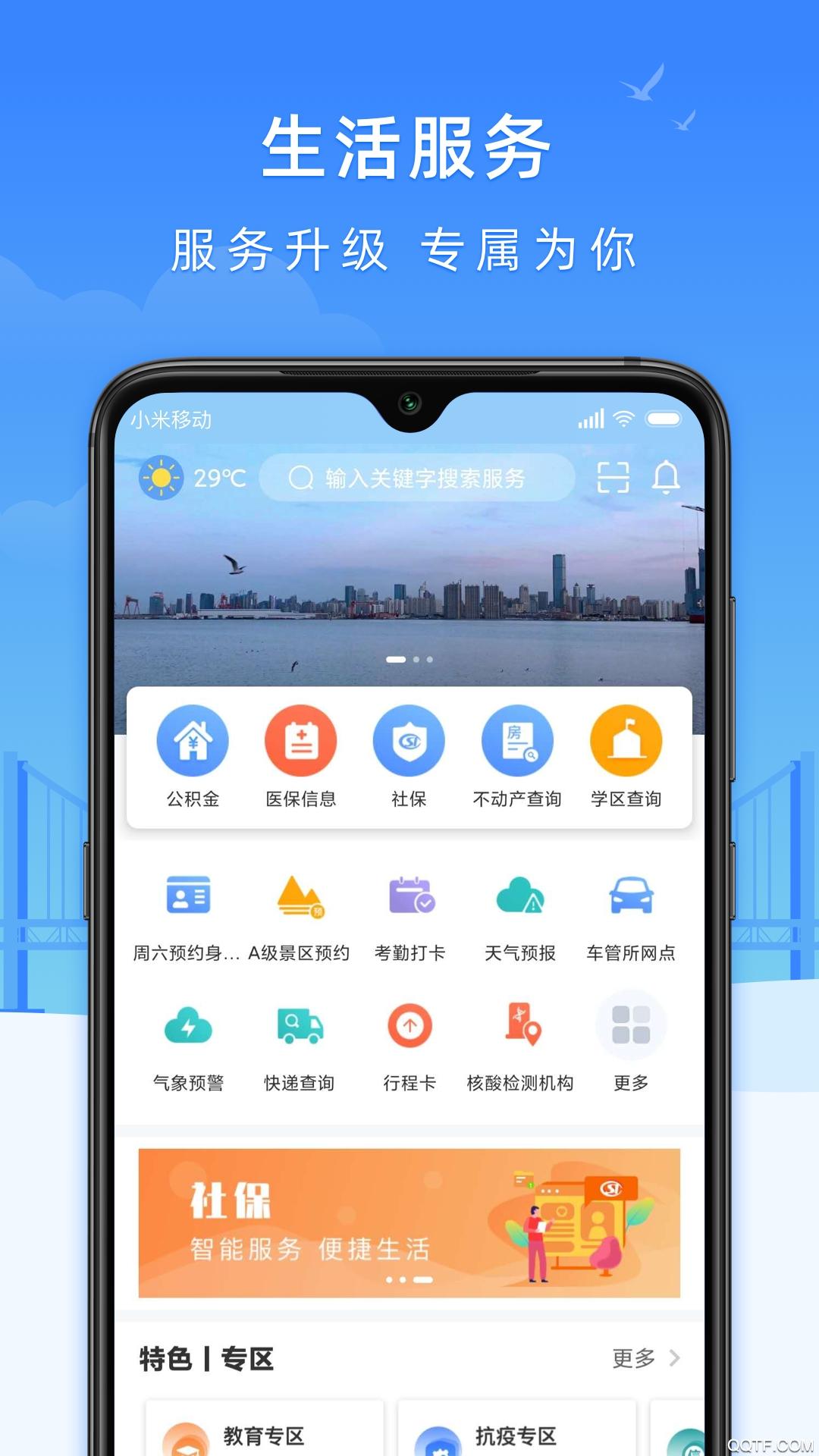 e大连app社保信息查询最新版
