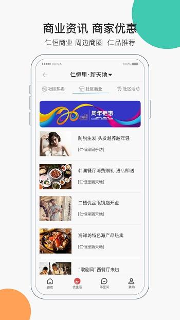 家在仁恒app最新版