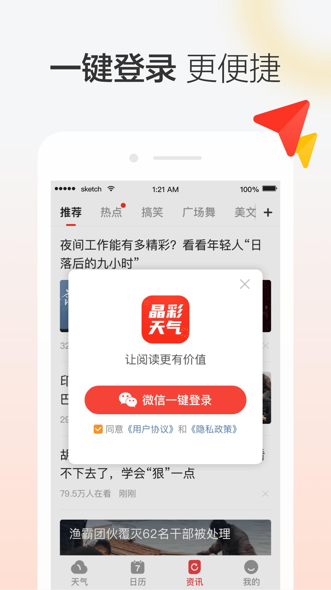 晶彩天气预报app最新版