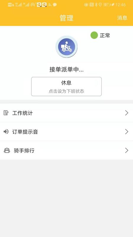 酷疆骑手app安卓版