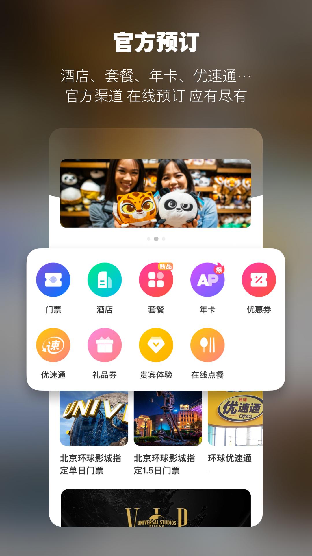 北京环球度假区官方购票app下载2025