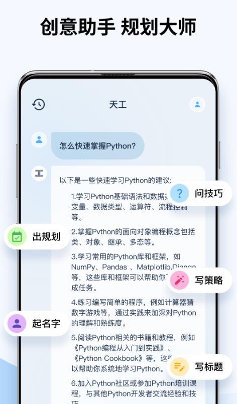 天工ai助手