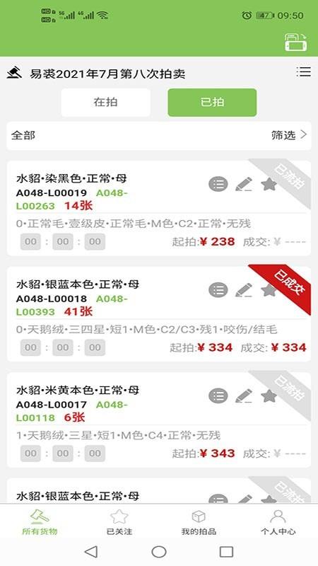 易裘拍卖app手机版